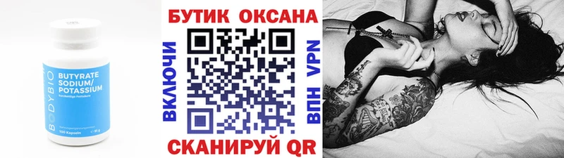 Бутират 99%  Новотроицк 