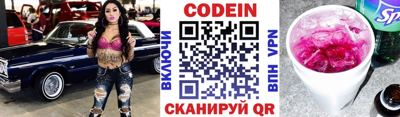 Codein Purple Drank  Новотроицк 